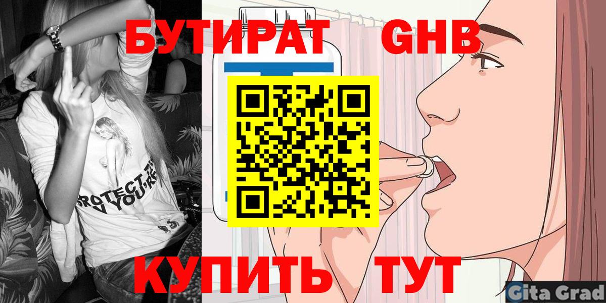 Бутират оксибутират Кинель