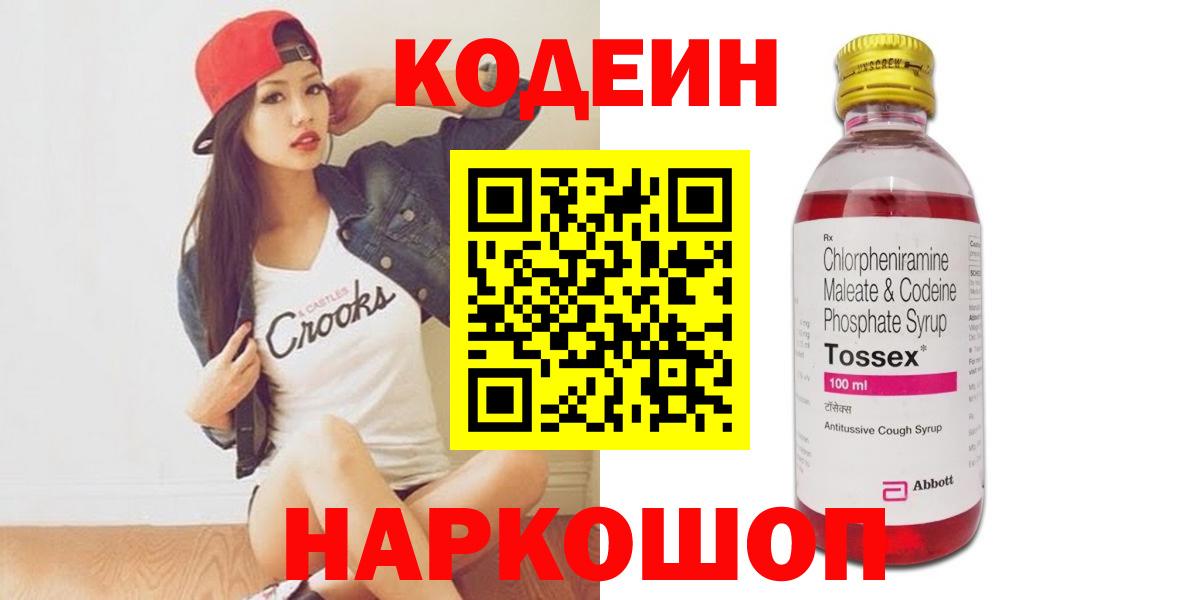 Кодеиновый сироп Lean напиток Lean (лин)  Codein Purple Drank  Кинель  Вход с VPN 