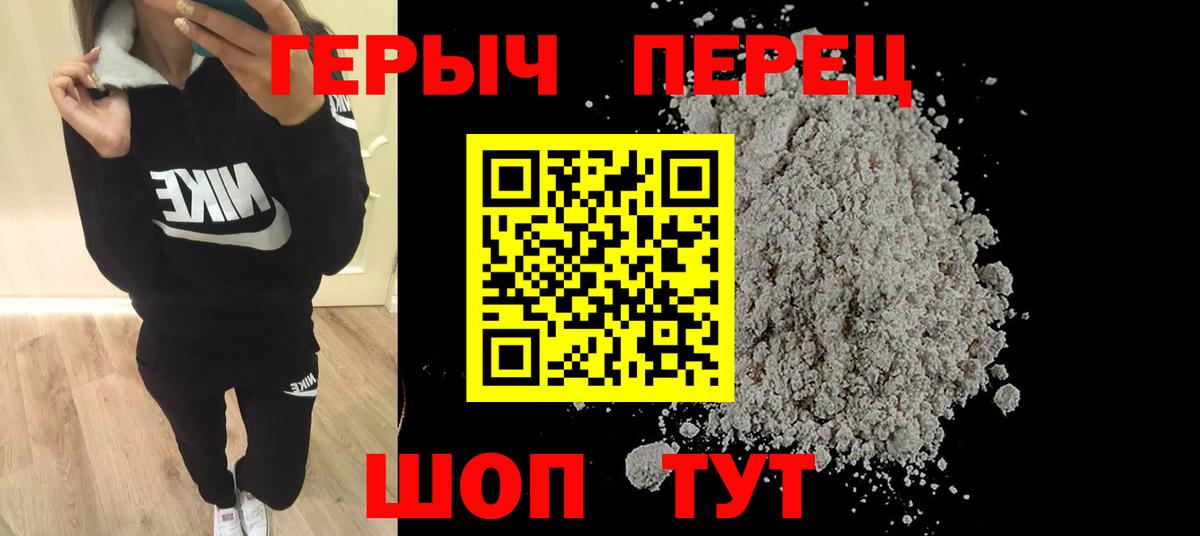 Героин хмурый Кинель