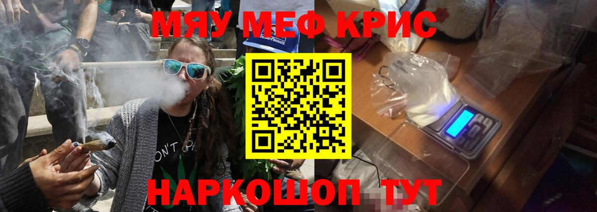 Меф мяу мяу мука Кинель