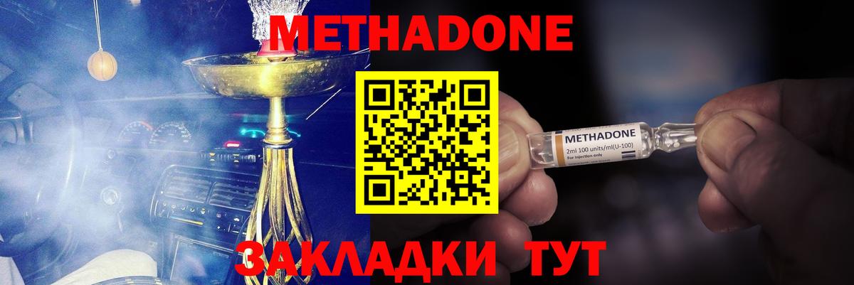 Кинель  Метадон кристалл  Метадон мёд  Вход с VPN 