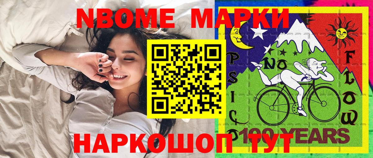 Марки NBOMe 1500мкг Кинель