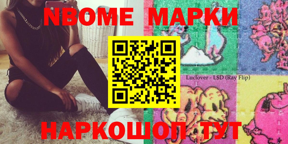 Наркотические марки 1500мкг  Наркотические марки 1500мкг  что такое   Кинель  Вход с VPN  Марки 25I-NBOMe 